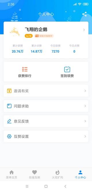 爱上挂机互赞  v9.0.3图4