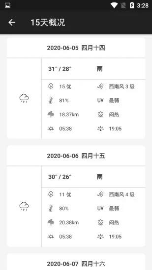 天气佳天气  v2.0.0图3