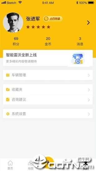 智能雷沃  v1.2.6图2