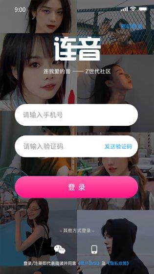 连音官方版  v1.3.1图2