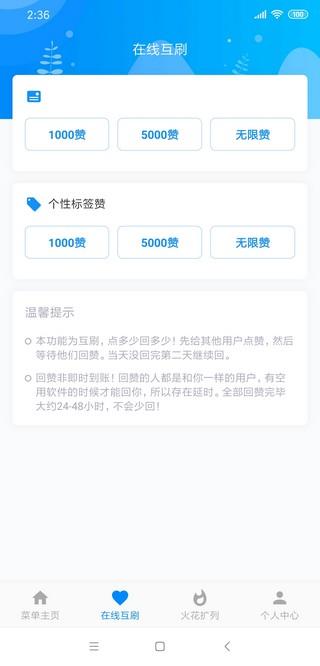 爱上挂机互赞  v9.0.3图1