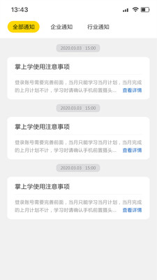 掌上学  v1.0.11图3