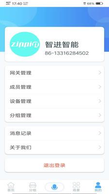 智进智能  v1.2.96图5