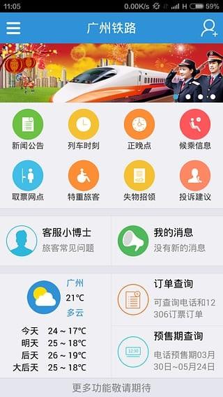 广州铁路  v1.1.1图2