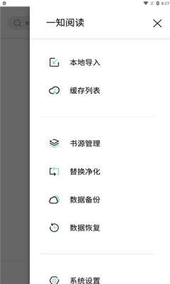 一知阅读  v2.1.3图2