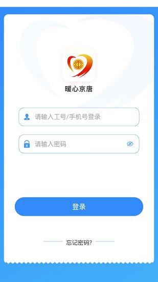 暖心京唐  v1.0.5图3