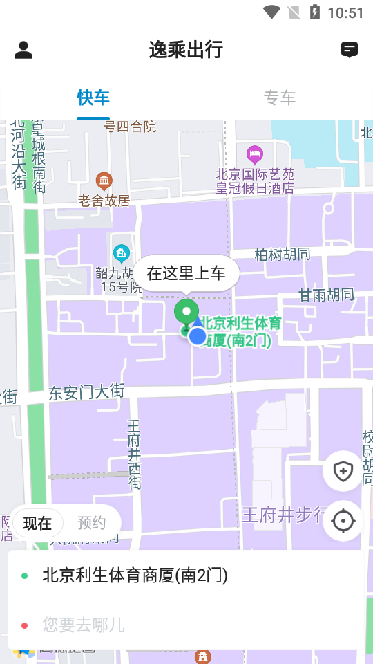 逸乘出行