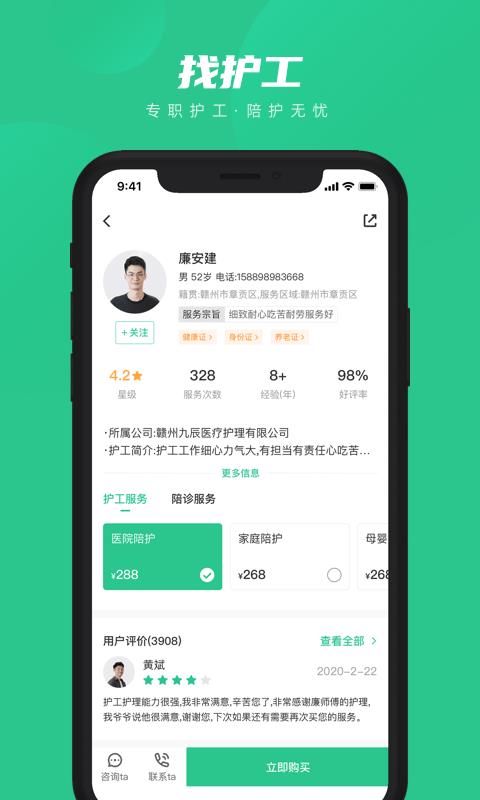 共医宝  v3.2.1图2