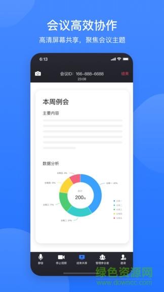 网易会议  v3.3.0图4