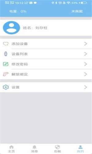 金卫捷手环  v1.0图4