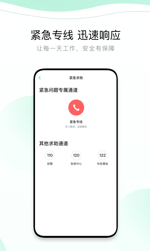 有鹏出行司机端  v4.40.1.0008图2