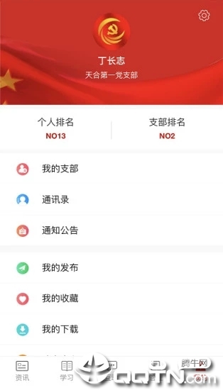 基层e党建  v3.7.2图3