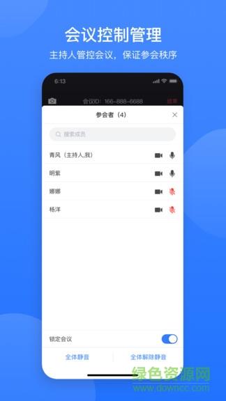 网易会议  v3.3.0图3