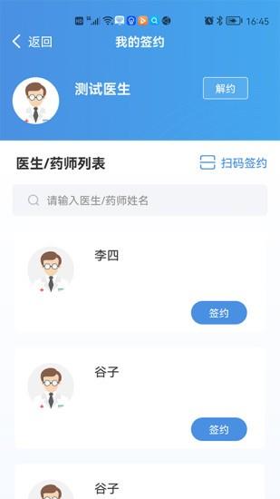 慢病用药管家患者版  v1.10.24图1