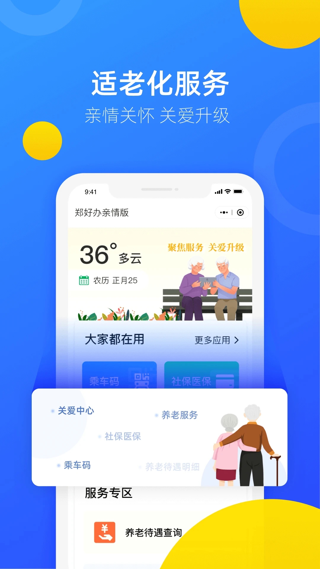 郑好办最新版  v4.2.3图4