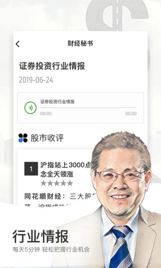 财经秘书  v2.2.10图1