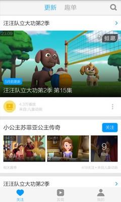 汪汪队视频  v3.8.3图2