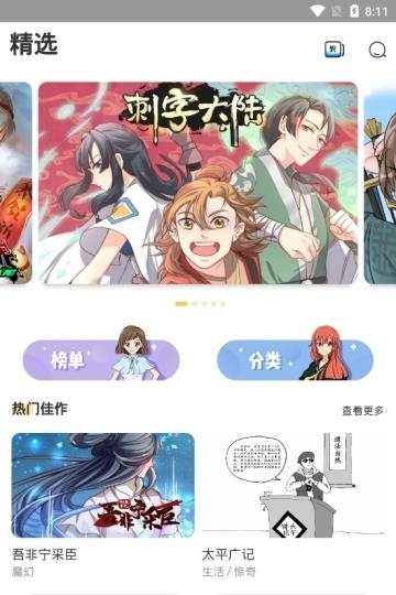 飒漫画新版  v3.0.11图2