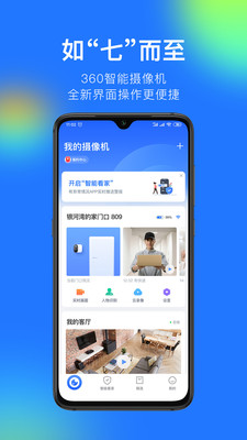 360智能摄像机  v7.9.0.2图1