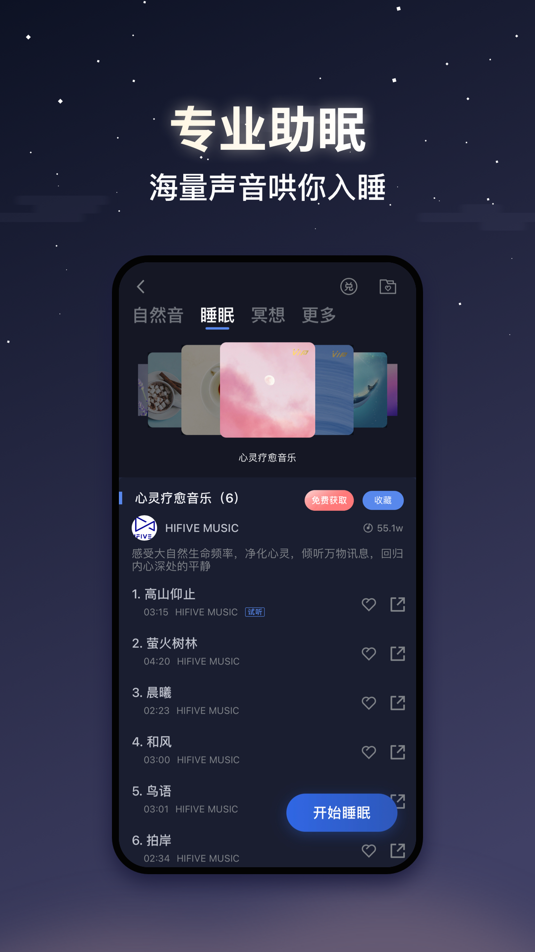 蜗牛睡眠安卓版  v6.5.5图3