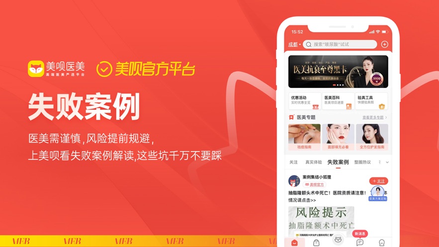 美呗整形  v10.4.9图3