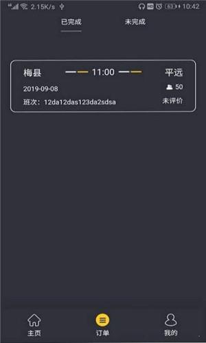 蜂派专线司机端  v1.1图4