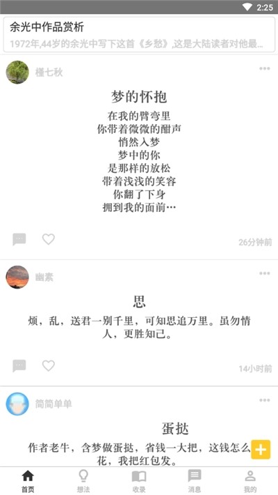 指尖诗词汇  v1.0.5图4