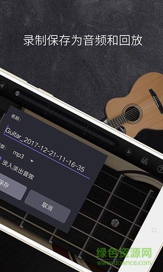 和弦吉他  v2.0.17图3
