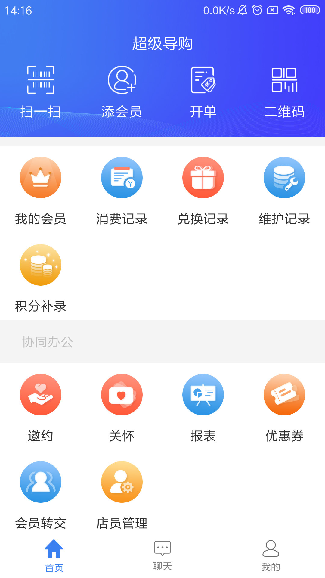 周大生超级导购  v1.3.3图1