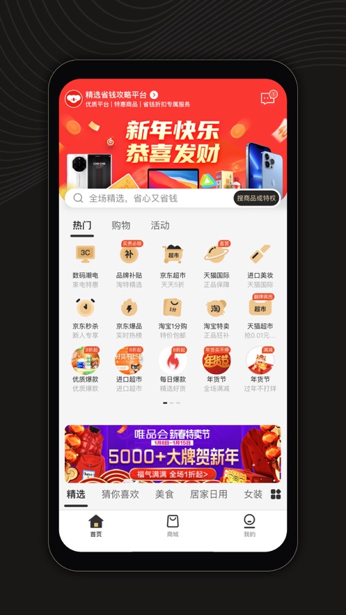 小鱼省钱  v1.2.2图3