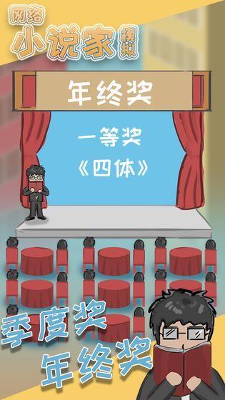 网络小说家模拟  v1.6.4图1