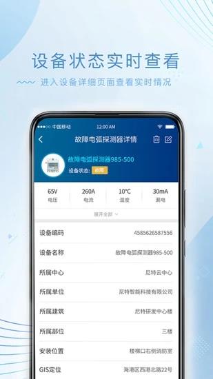 尼特物联网平台  v3.0.46图4