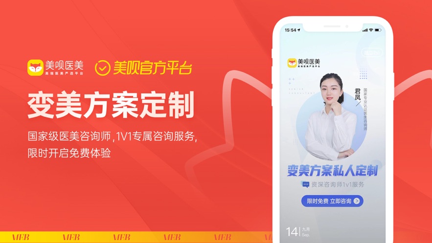 美呗整形  v10.4.9图2