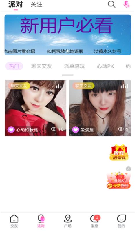 他她语聊  v1.16图3