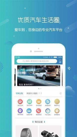 爱车到  v1.13.20图1