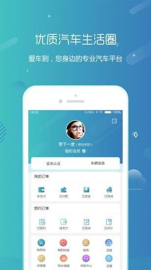 爱车到  v1.13.20图4