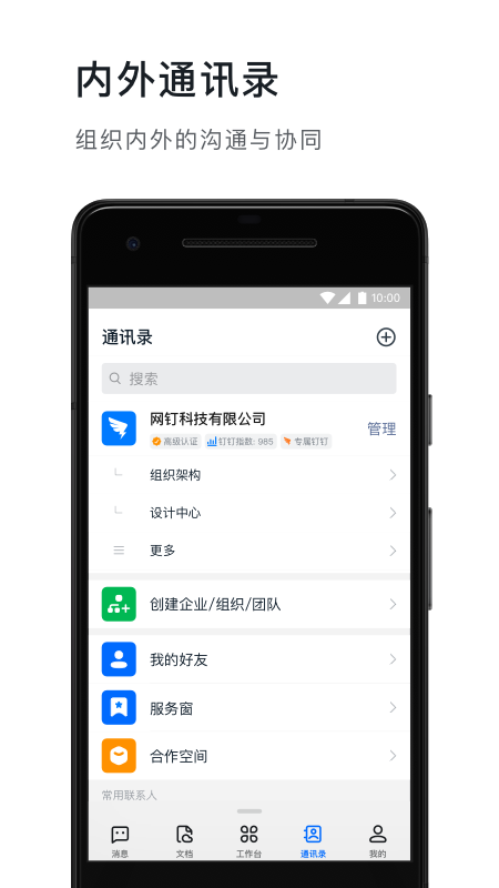 钉钉  v7.0.0图1