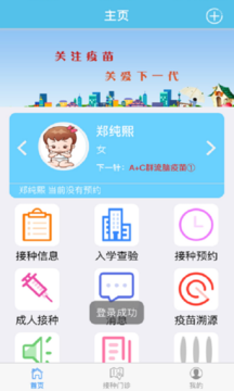 首都疫苗服务  v1.3.26图2