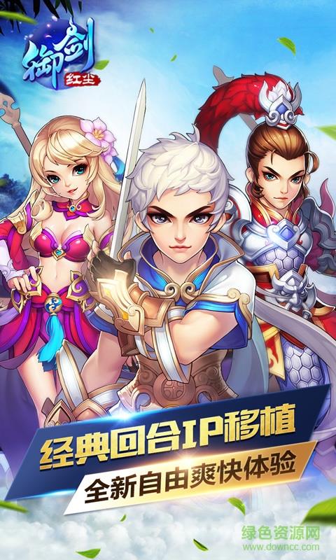 御剑红尘小米版  v1.0.8图1