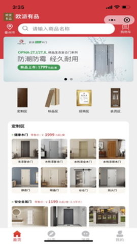 欧派有品  v2.0.3图3