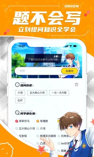 洋葱学园-原洋葱数学  v7.28.0图1