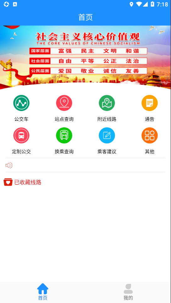 马鞍山掌上公交  v2.3.0图1