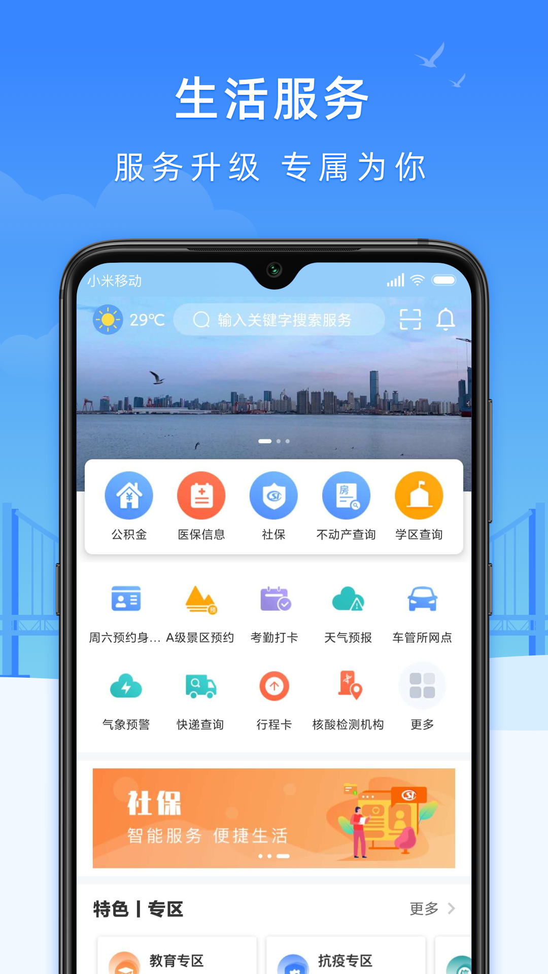 e大连  v2.3.8图1