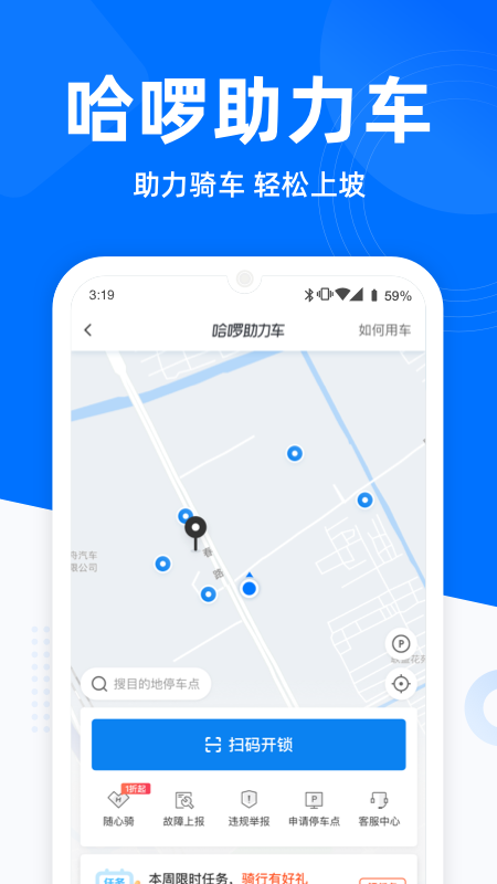 哈啰出行  v6.31.5图4