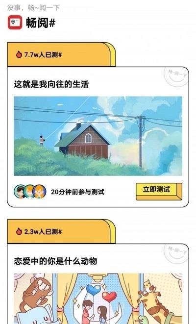 畅阅心理资讯  v1.0.4图3