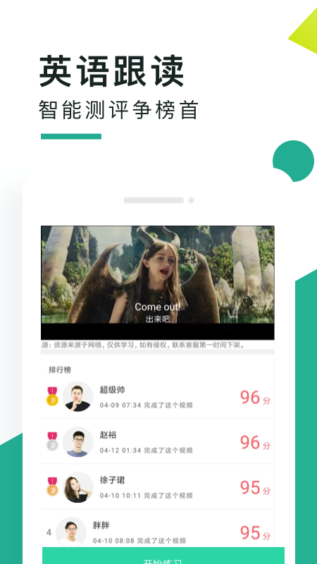 阿卡索口语秀  v5.8.0.5图4