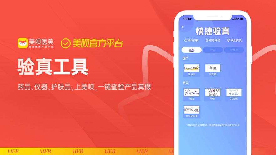 美呗整形  v10.4.9图4