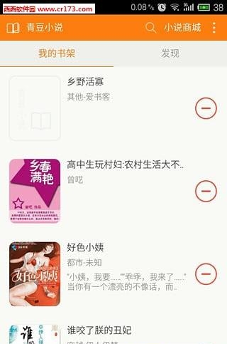 土豆小说网手机版(青豆小说)  v1.0.2图2