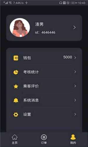 蜂派专线司机端  v1.1图2