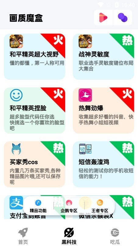 画质魔盒  v1.7图1